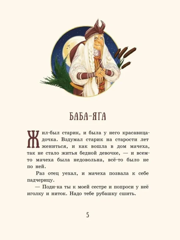 Бабки-ёжкины сказки