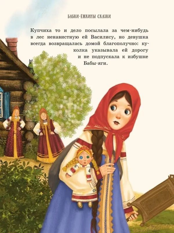 Бабки-ёжкины сказки