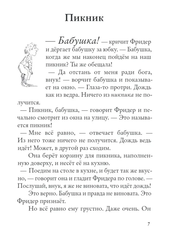 Бабушка — кричит Фридер. 42 истории из жизни проказников