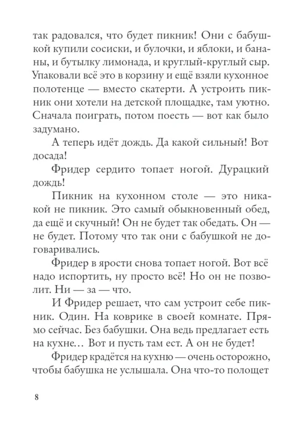 Бабушка — кричит Фридер. 42 истории из жизни проказников