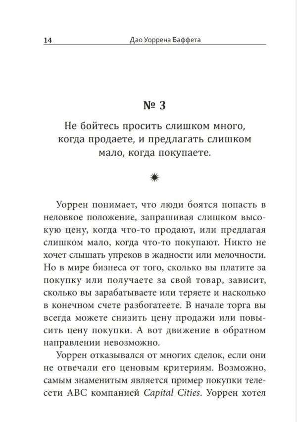 Баффет, Кларк: Дао Уоррена Баффета