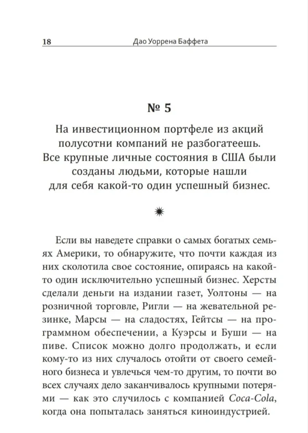 Баффет, Кларк: Дао Уоррена Баффета