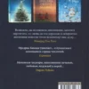 Фредрик Бакман: Три новеллы. Сделка всей жизни. Каждое утро путь домой становится все длиннее. Себастиан и тролль
