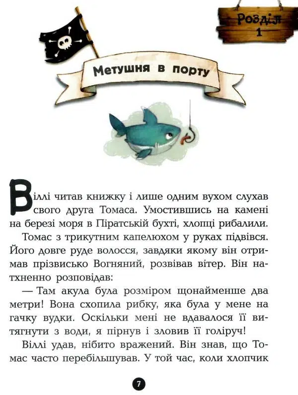 Банда Піратів. На абордаж! (УКР.ЯЗ)