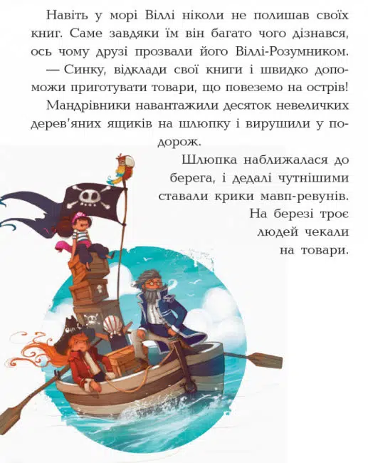 Банда Піратів. Острів Дракона (УКР.ЯЗ)