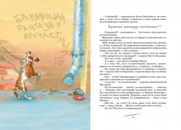 Медведев Валерий: Баранкин, будь человеком!