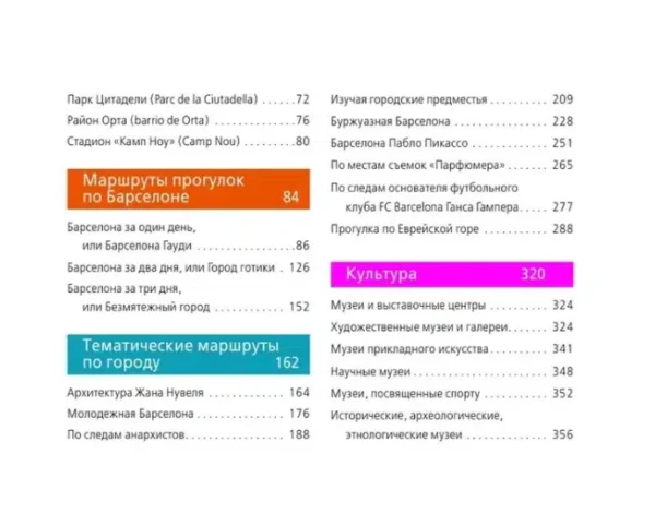 Барселона: путеводитель + карта. Оранжевый флипгид