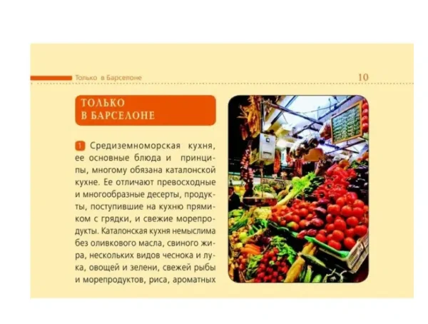 Барселона: путеводитель + карта. Оранжевый флипгид