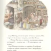 Джилл Барклем: Приключения на Ежевичной поляне