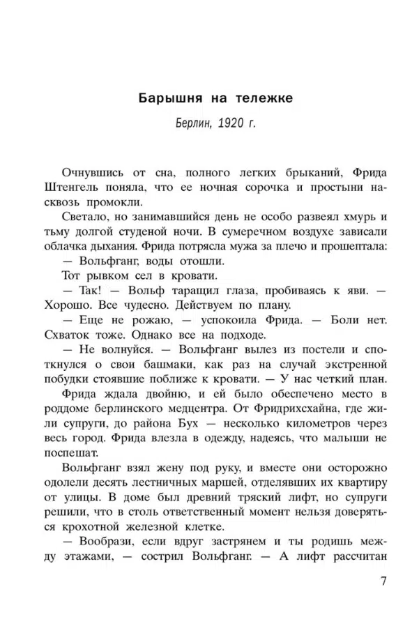 Бен Элтон: Два брата