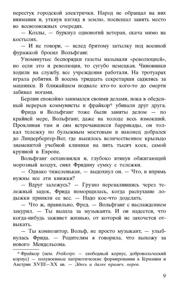 Бен Элтон: Два брата