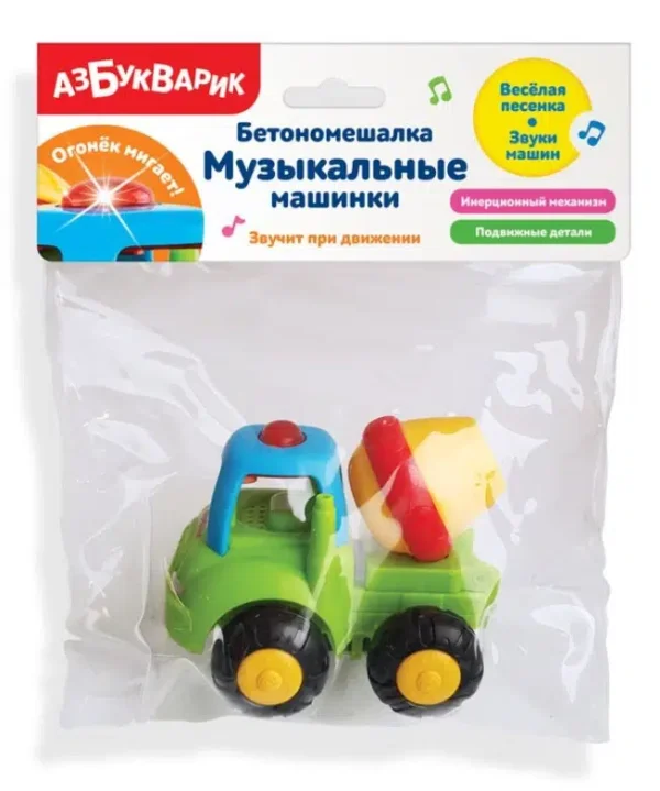 Бетономешалка. Музыкальная машинка
