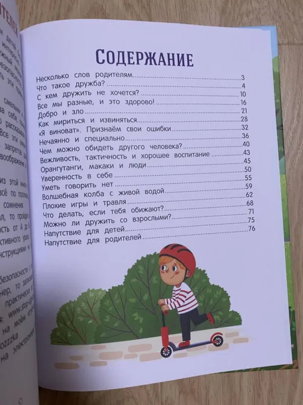 Лия Шарова: Безопасное общение