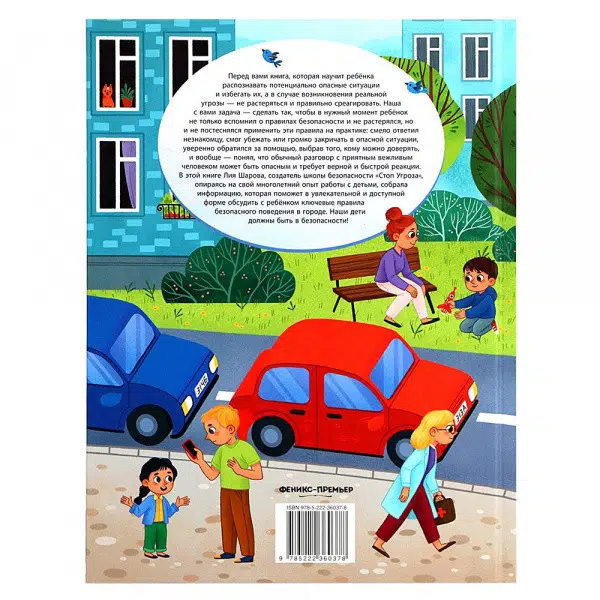 Лия Шарова: Безопасный город