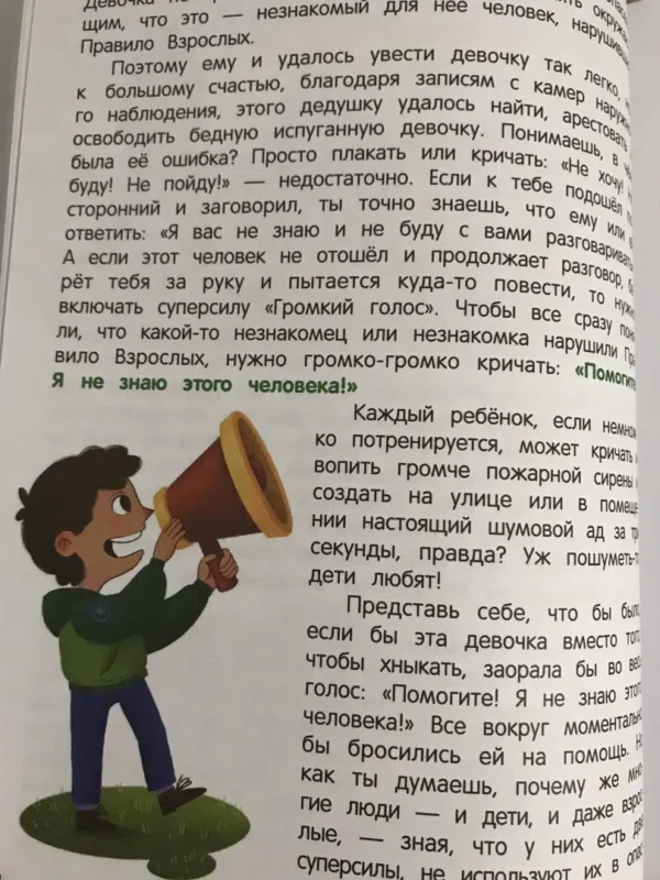 Лия Шарова: Безопасный город