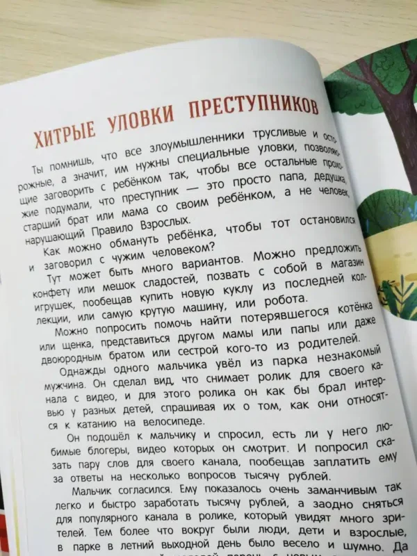 Лия Шарова: Безопасный город
