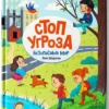 Лия Шарова: Безопасный мир