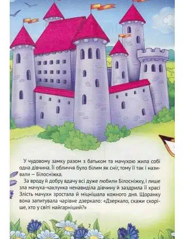 Бiлоснiжка та сім гномів (УКР.ЯЗ)
