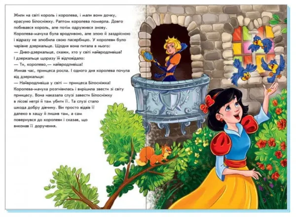 Бiлоснiжка. Помаранчеві книжки (УКР.ЯЗ)