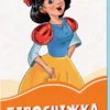 Бiлоснiжка. Помаранчеві книжки (УКР.ЯЗ)