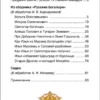 Былины. Внеклассное чтение