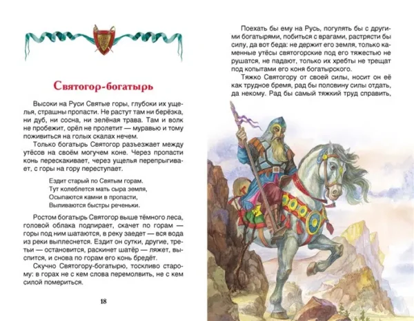 Былины. Внеклассное чтение