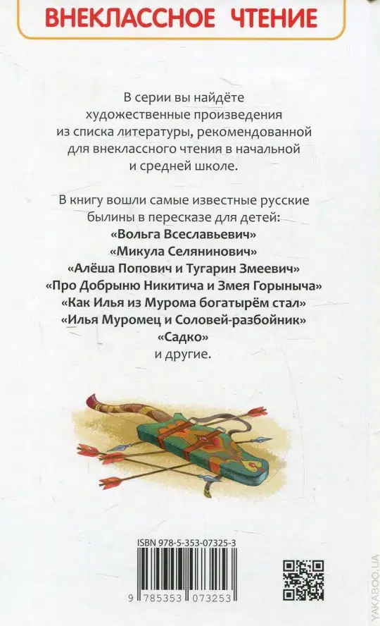 Былины. Внеклассное чтение