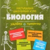 Мазур, Никитинская: Биология
