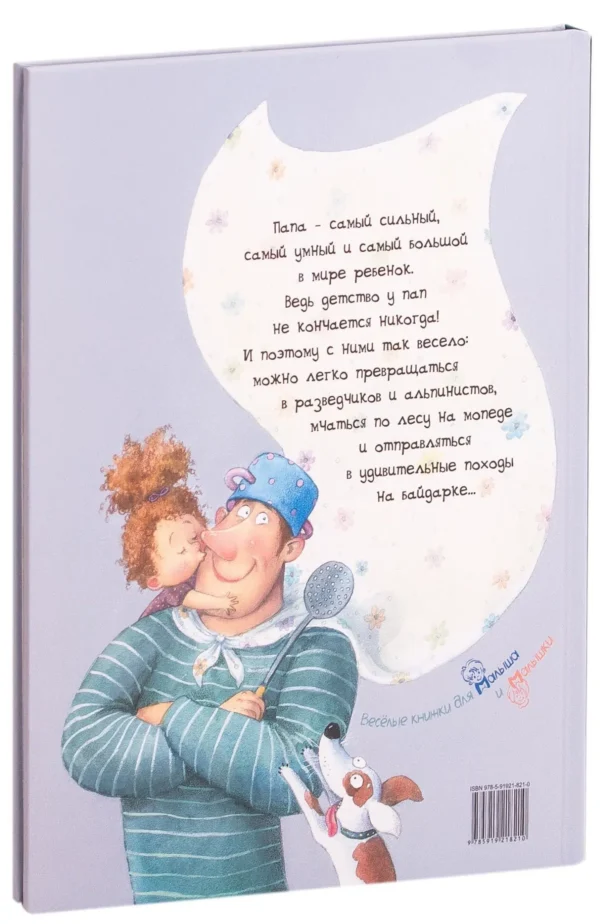 Бывают папы разные