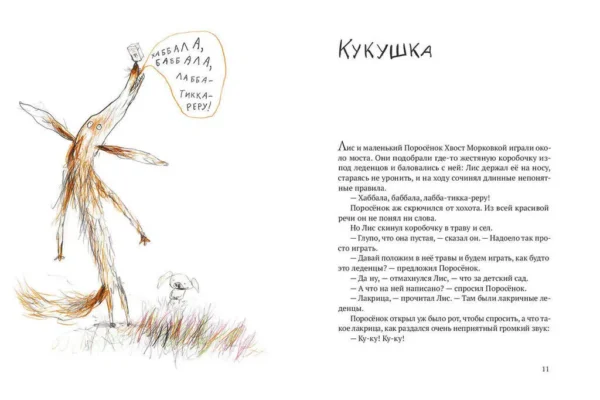 Бьёрн Рёрвик: Акулиска враг редиски