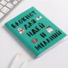 Блокнот для идей и желаний