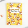 Блокнот "Твои милые записи"