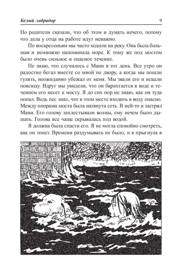 Бодо Шефер: Пес по имени Мани
