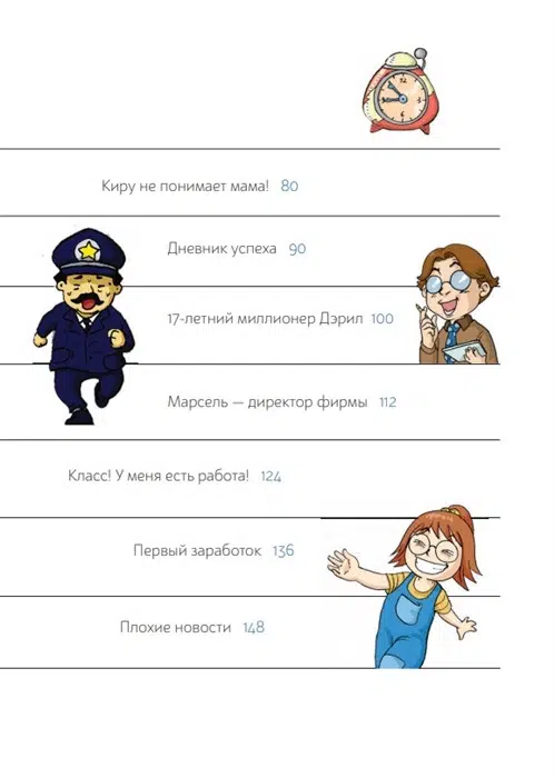 Бодо Шефер: Пес по имени Мани в комиксах. В мире денег: первые открытия
