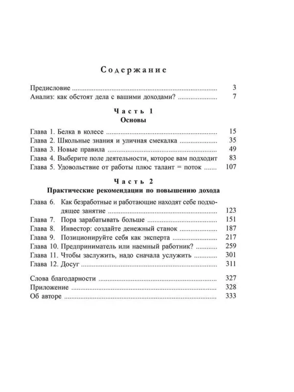 Бодо Шефер: Пора зарабатывать больше! Как постоянно увеличивать доходы