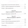 Бодо Шефер: Простое лидерство. Руководить людьми очень легко