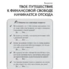 Богатый папа, бедный папа для подростков. Кийосаки