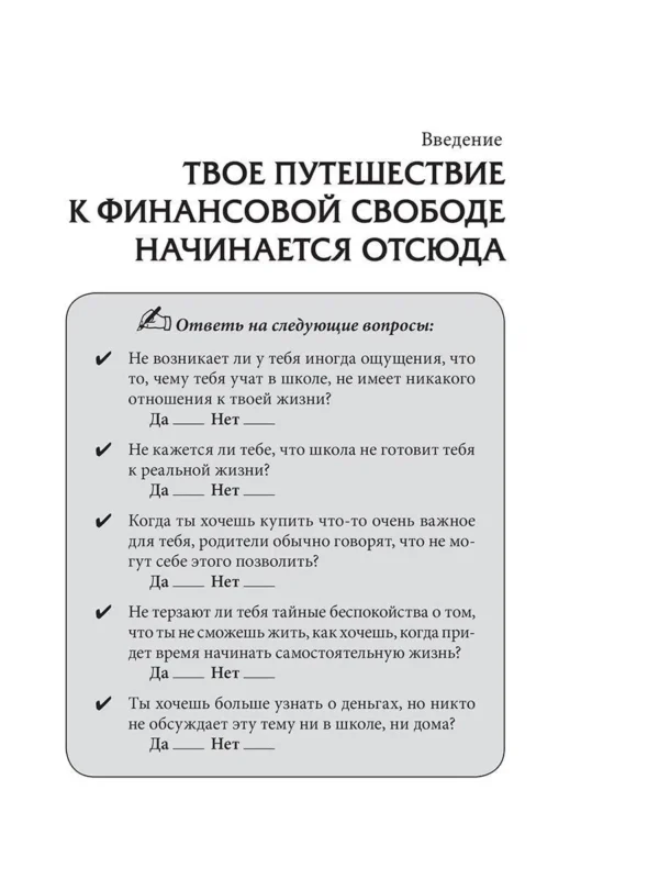 Богатый папа, бедный папа для подростков. Кийосаки