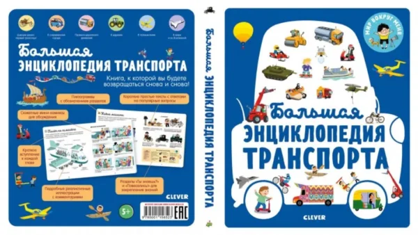 Большая энциклопедия транспорта
