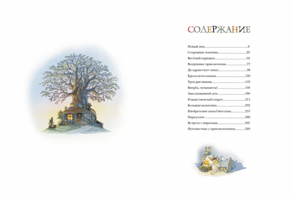 Большая книга кроличьих историй