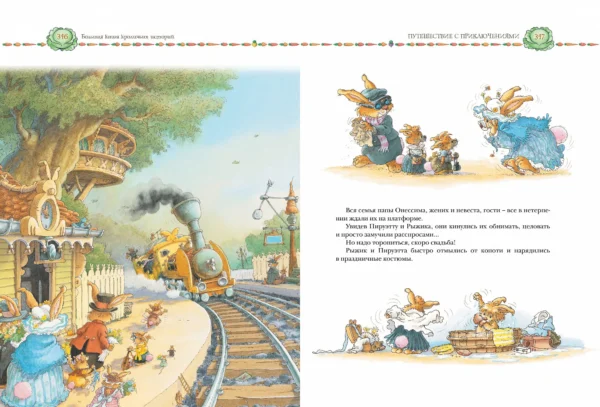 Большая книга кроличьих историй