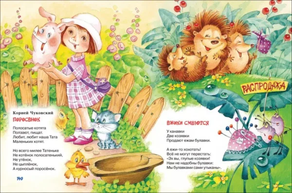 Большая книга малыша