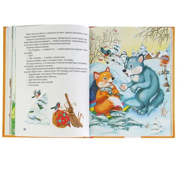 Большая книга малыша