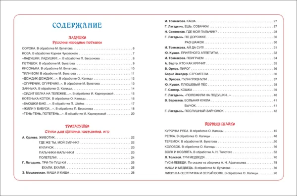 Большая книга малыша