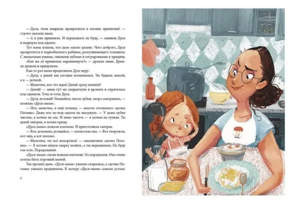 Большая книга историй про Дусю