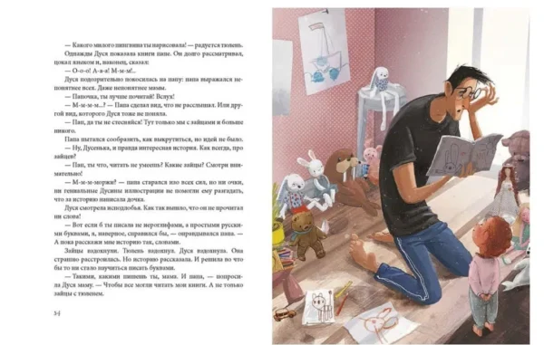 Большая книга историй про Дусю