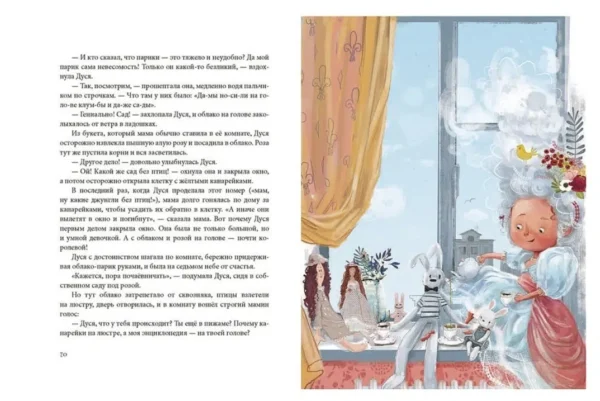 Большая книга историй про Дусю