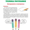 Большая книга рисования: рисуем всё!