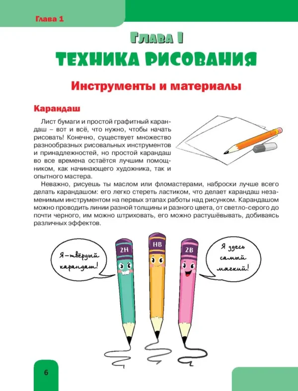 Большая книга рисования: рисуем всё!