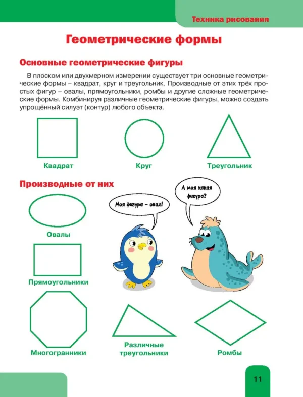 Большая книга рисования: рисуем всё!